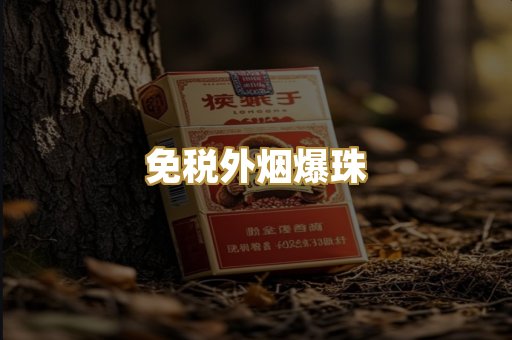 云霄代工香烟